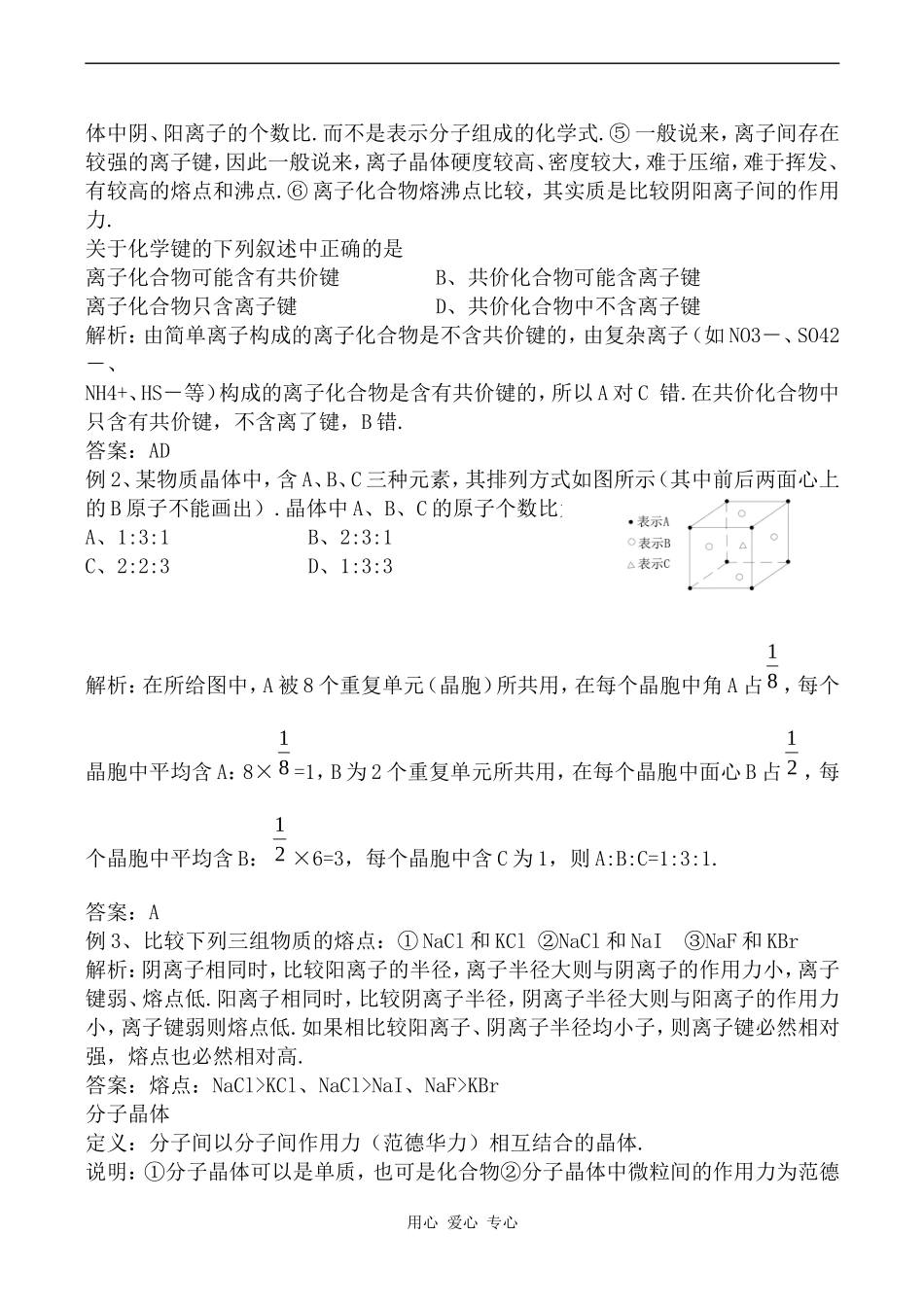 高中化学第三章 晶体结构人教版选修三_第2页