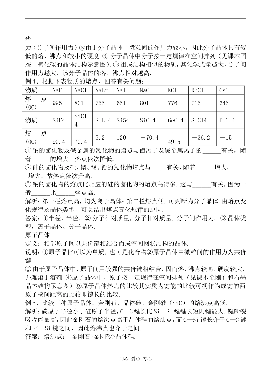 高中化学第三章 晶体结构人教版选修三_第3页