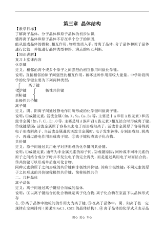 高中化学第三章 晶体结构人教版选修三