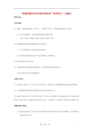 高中化学 物质的量浓度教学设计 人教版