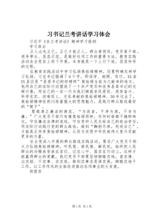 习书记兰考讲话学习体会