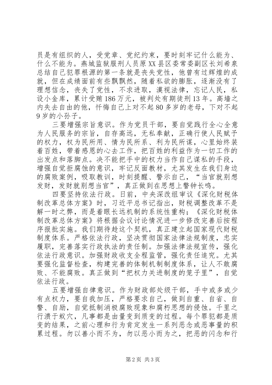 财政干部警示教育心得体会_第2页