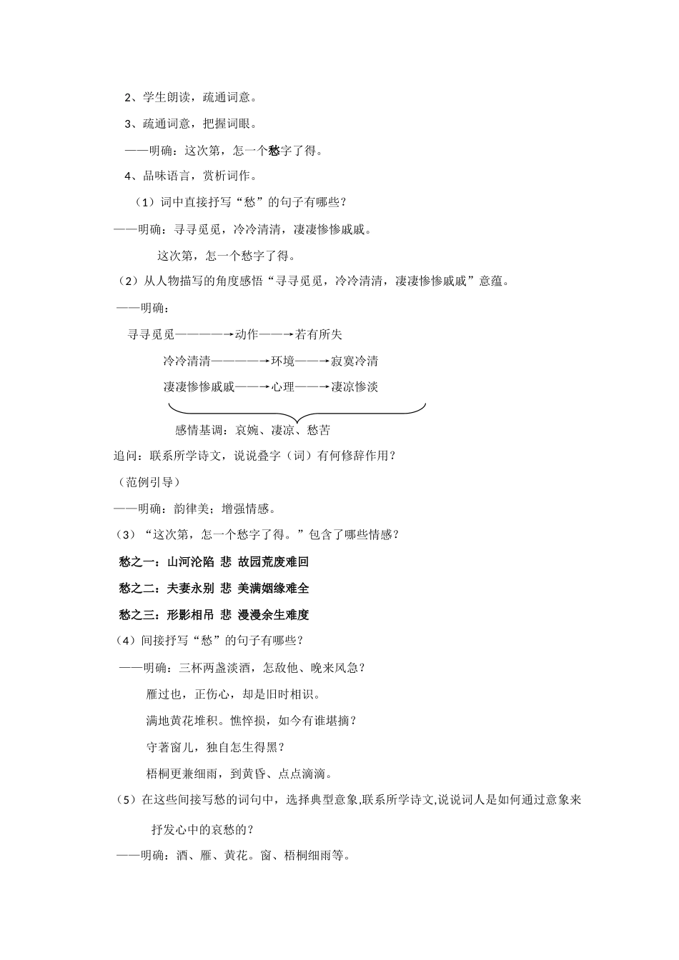 高中语文 《声声慢》教案1 语文版必修3_第2页