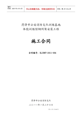 体能训练馆钢网架安装工程施工合同(XXXX0224)
