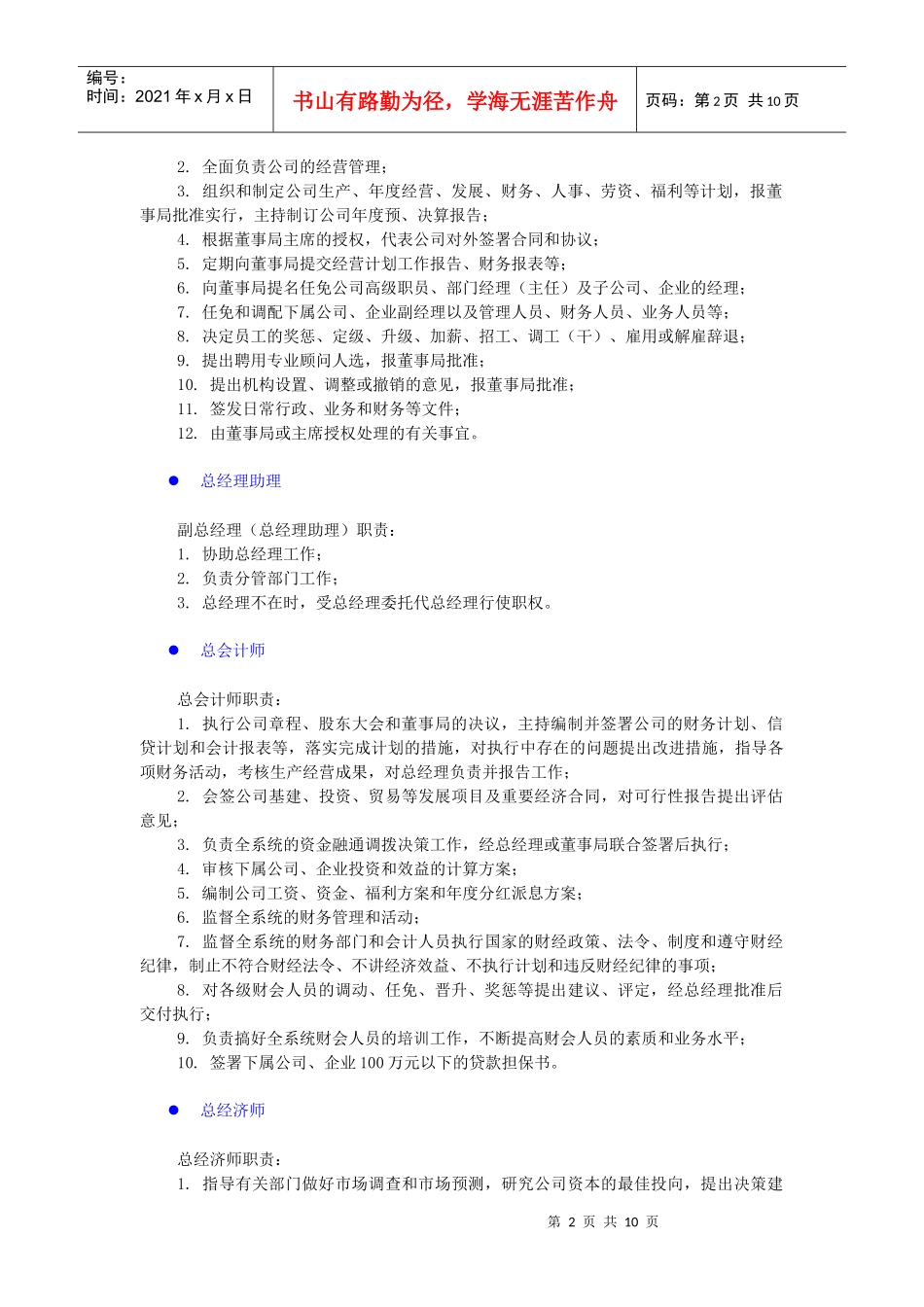 各部门职务岗位职责：人事、社会、法律_第2页