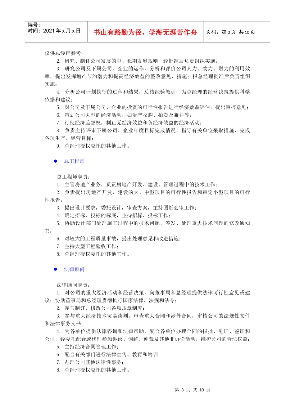 各部门职务岗位职责：人事、社会、法律_第3页