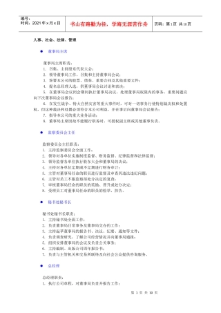 各部门职务岗位职责：人事、社会、法律