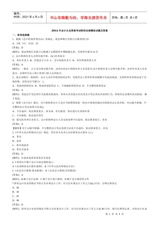 XXXX年会计从业资格考试财经法规模拟试题及答案6218373807
