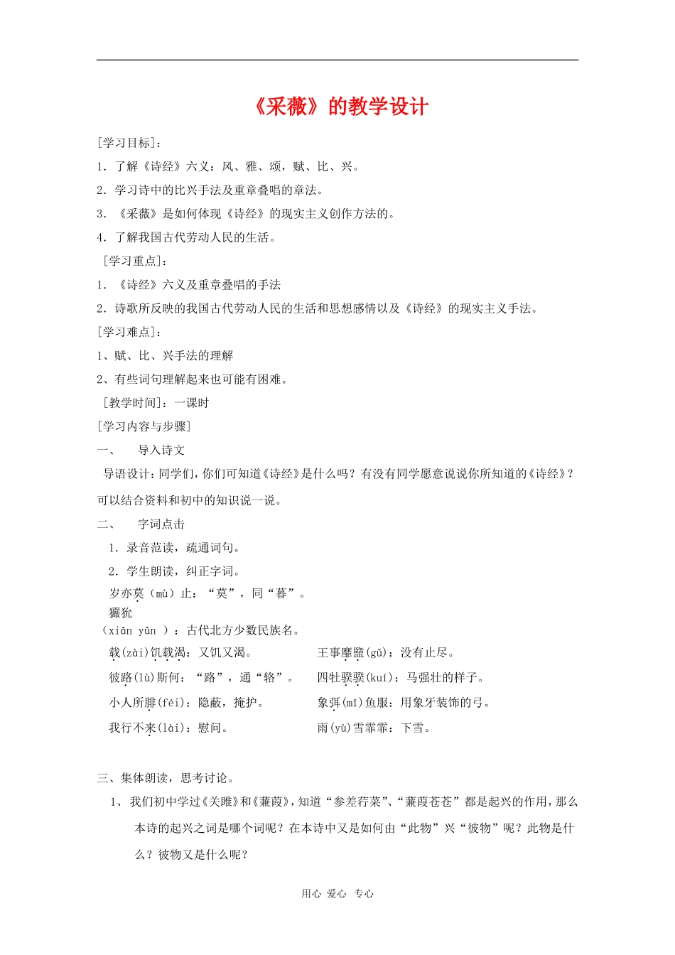 高中语文：2.4.2《采薇》教案（1）（新人教版必修2）_第1页