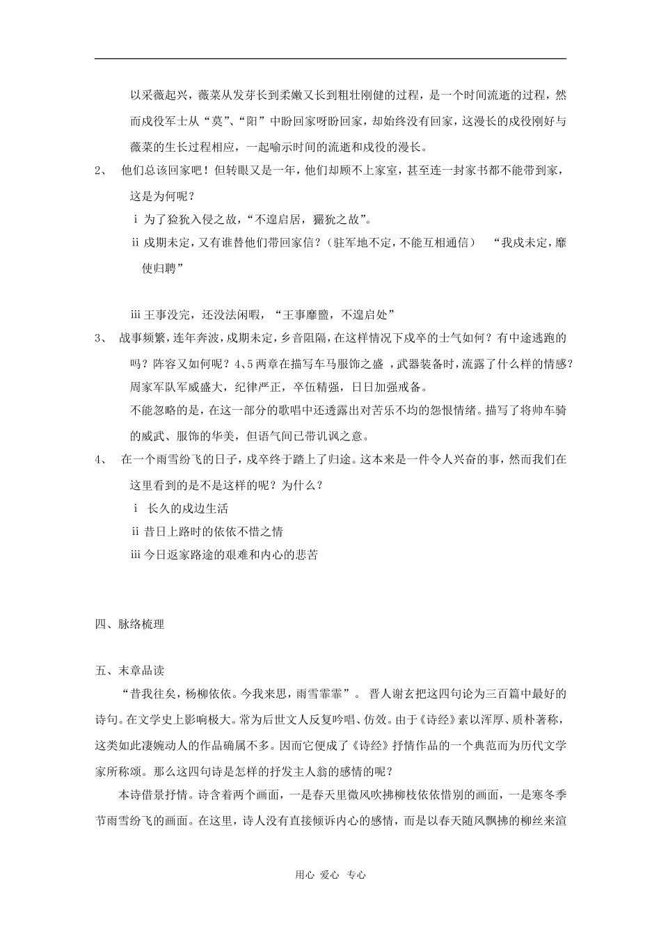 高中语文：2.4.2《采薇》教案（1）（新人教版必修2）_第2页