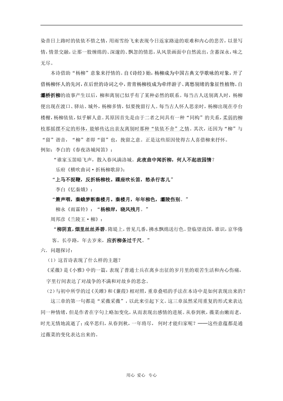 高中语文：2.4.2《采薇》教案（1）（新人教版必修2）_第3页