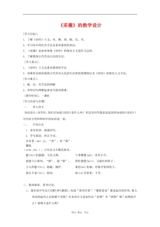 高中语文：2.4.2《采薇》教案（1）（新人教版必修2）