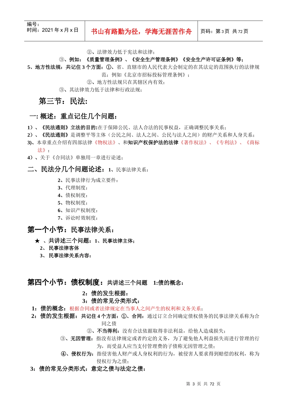 二级法规教材要点_第3页