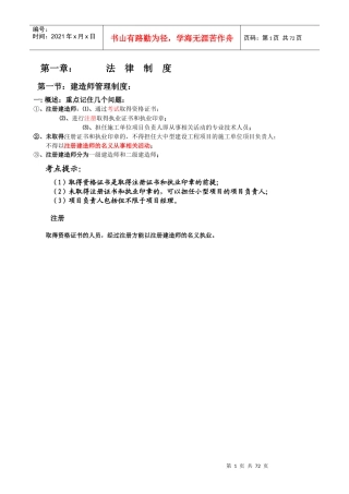 二级法规教材要点