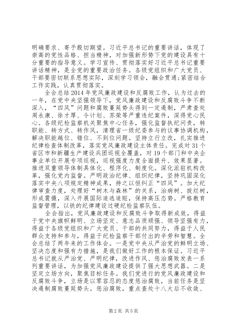 十八届五次心得体会_第2页