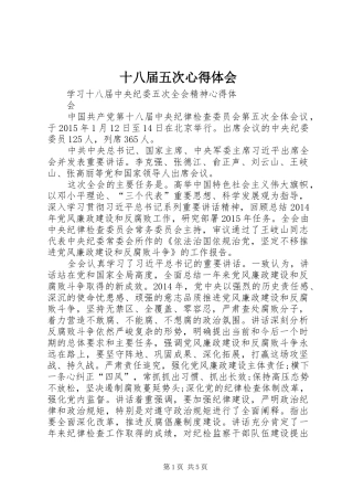 十八届五次心得体会