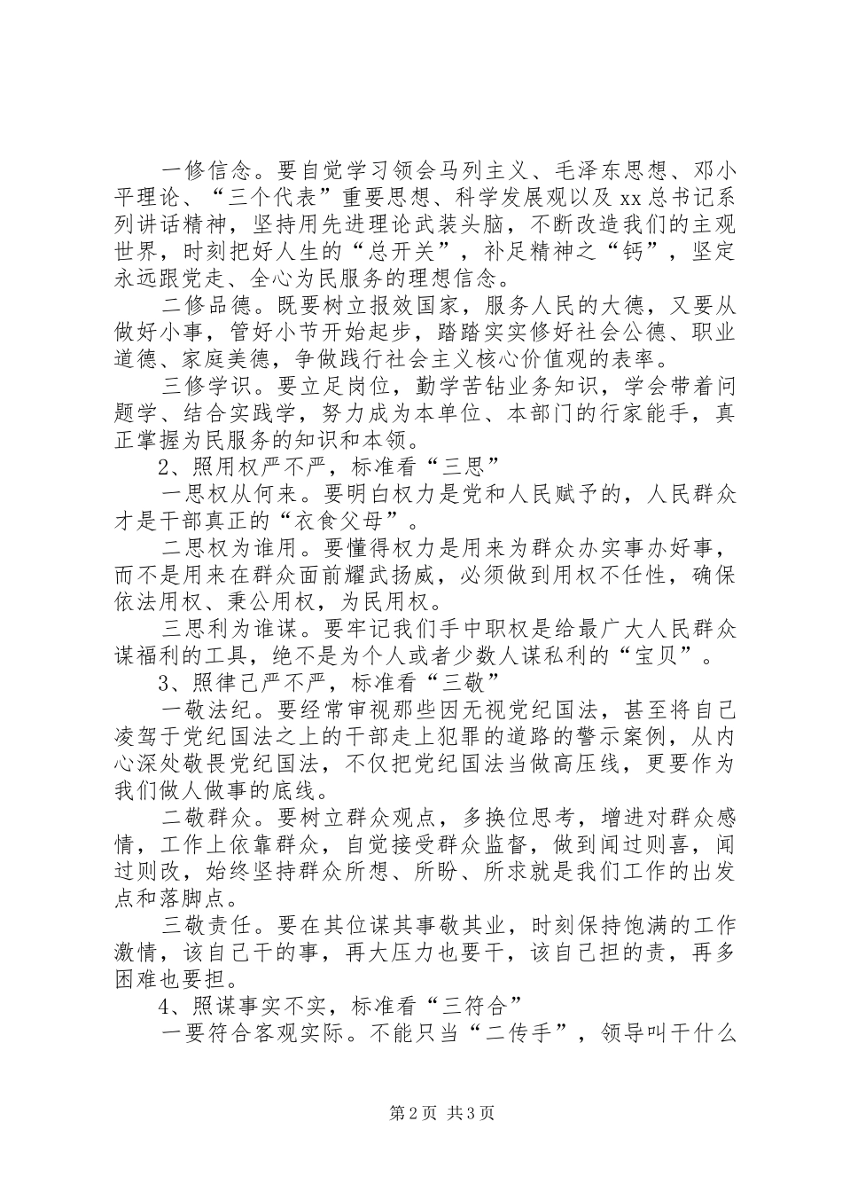 XX年干部党员学习“三严三实”心得体会范文_第2页