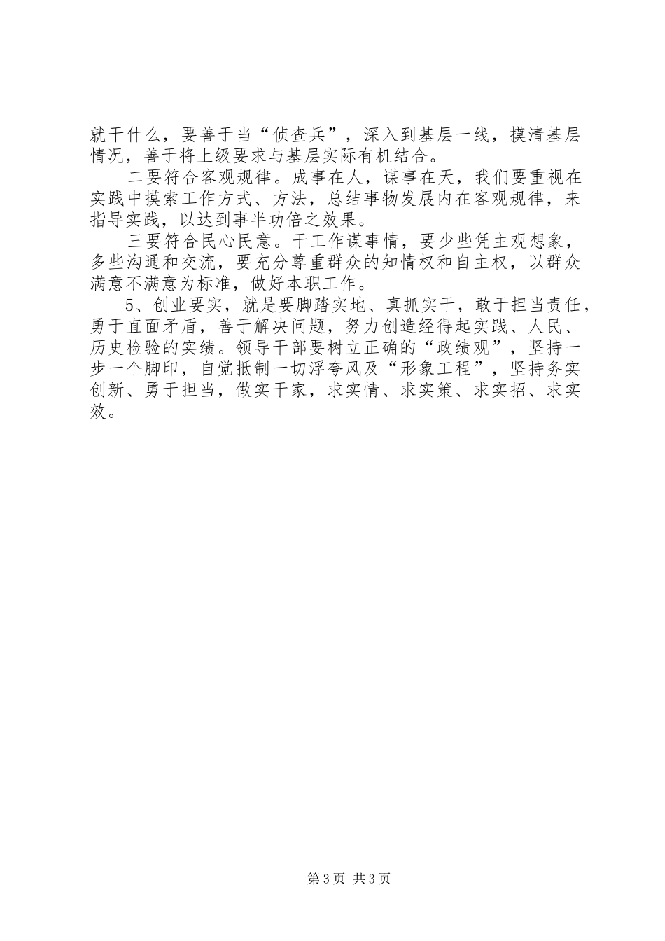 XX年干部党员学习“三严三实”心得体会范文_第3页