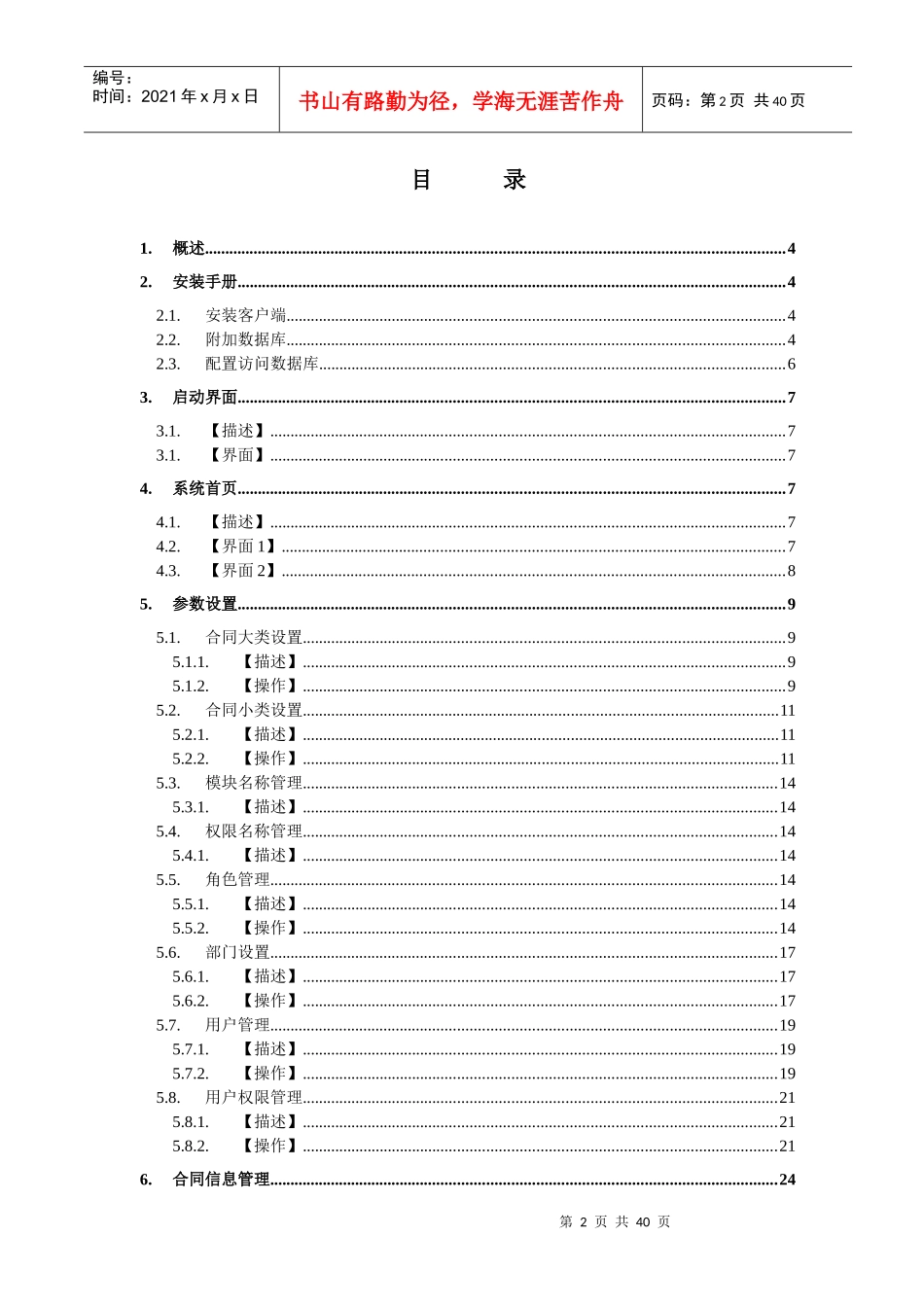 百灵鸟合同管理系统(PIMS)_第2页