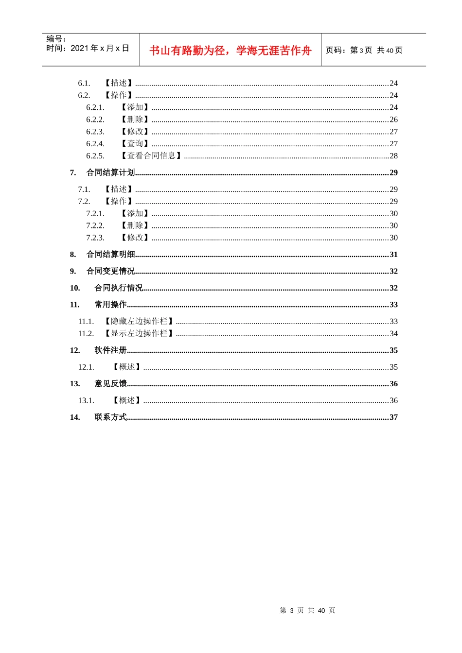 百灵鸟合同管理系统(PIMS)_第3页