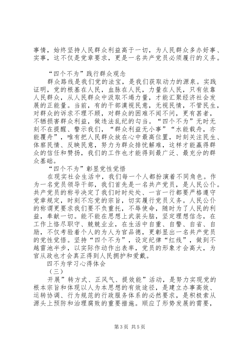 四不为学习心得体会_第3页