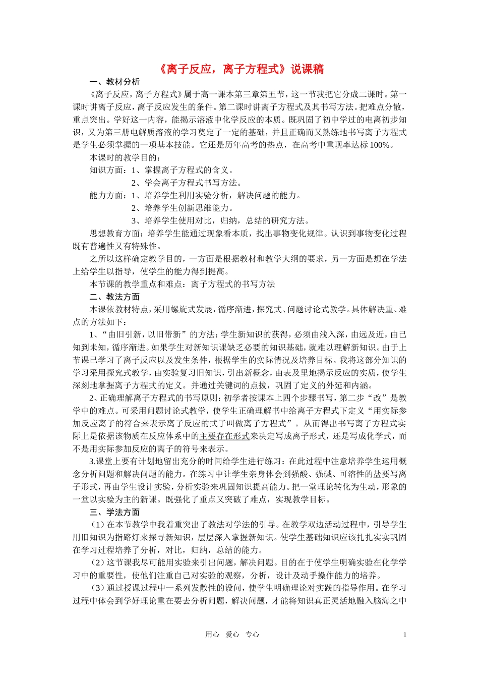 高中化学《离子反应 离子方程式》说课稿2 新人教版必修1_第1页
