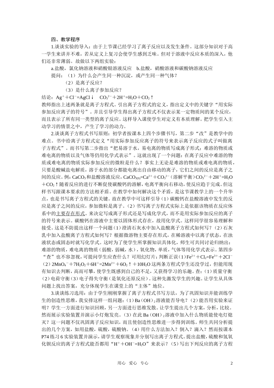 高中化学《离子反应 离子方程式》说课稿2 新人教版必修1_第2页