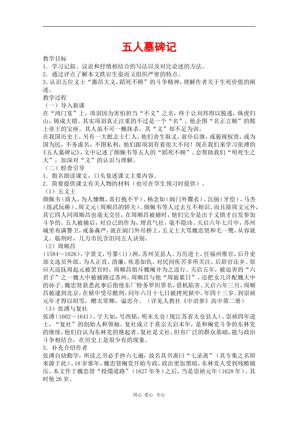 高中语文：6.22《五人墓碑记》教案（旧人教必修3）_第1页