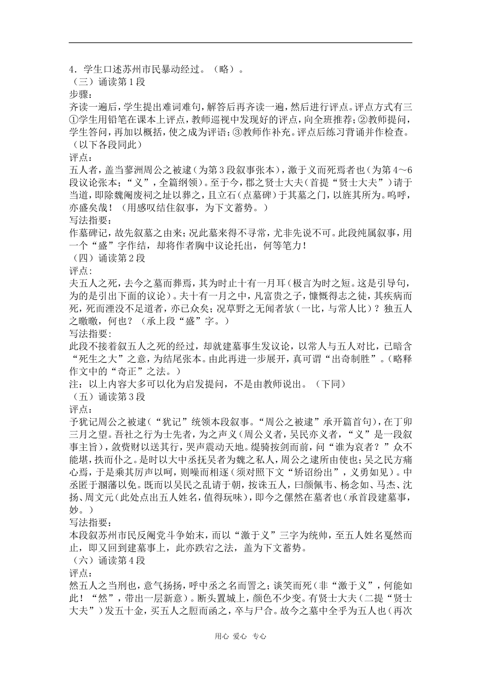 高中语文：6.22《五人墓碑记》教案（旧人教必修3）_第2页