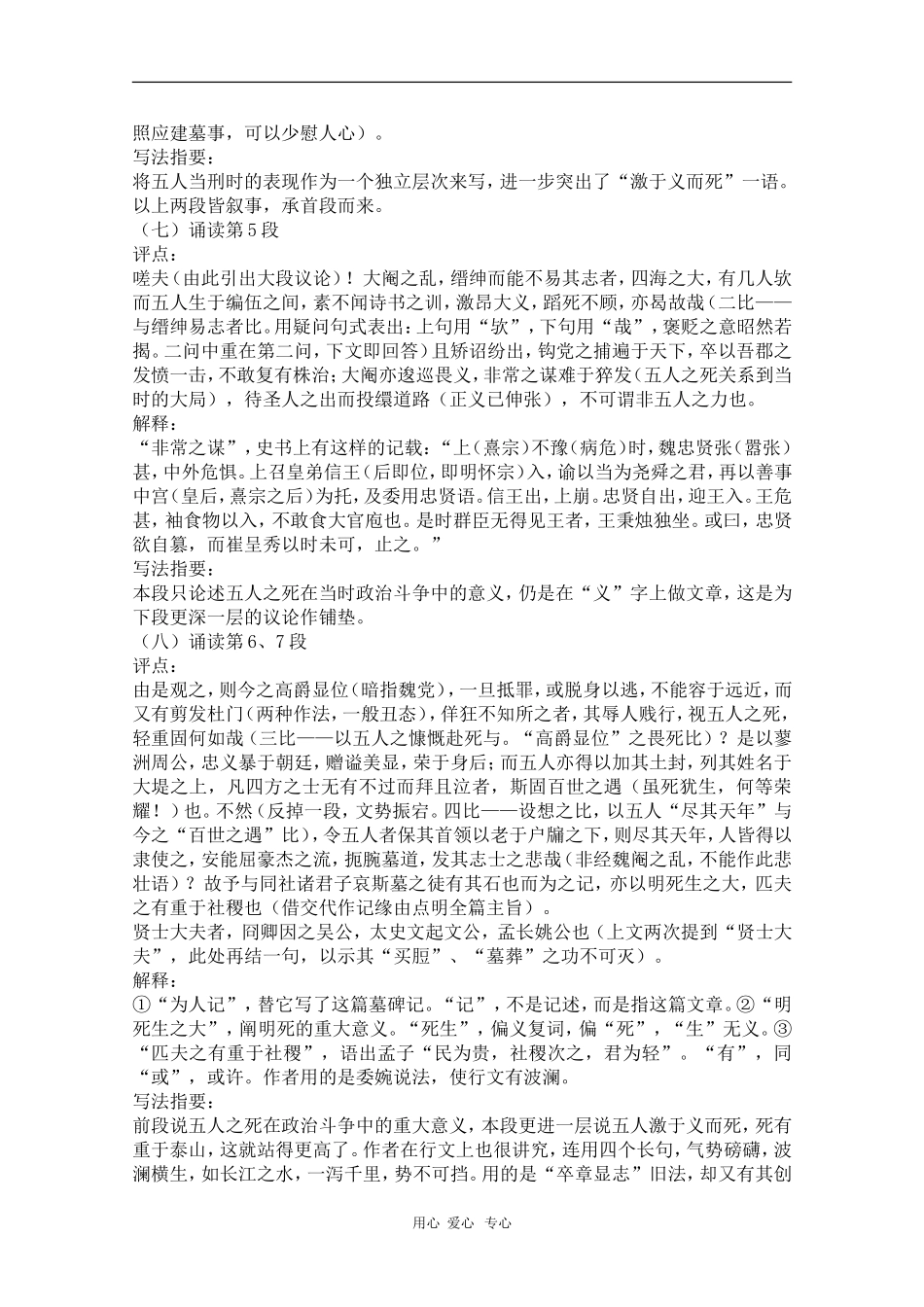 高中语文：6.22《五人墓碑记》教案（旧人教必修3）_第3页