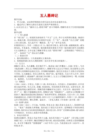 高中语文：6.22《五人墓碑记》教案（旧人教必修3）