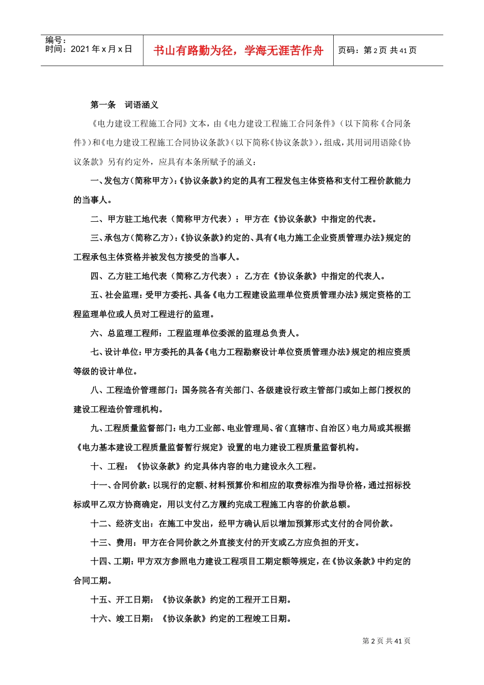 建设工程施工合同（电力1）(2)(DOC38页)_第2页