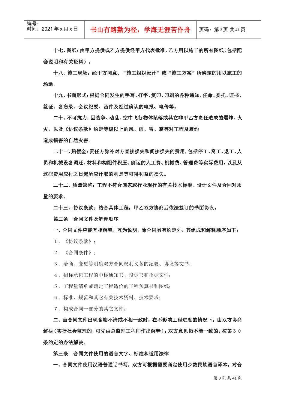 建设工程施工合同（电力1）(2)(DOC38页)_第3页