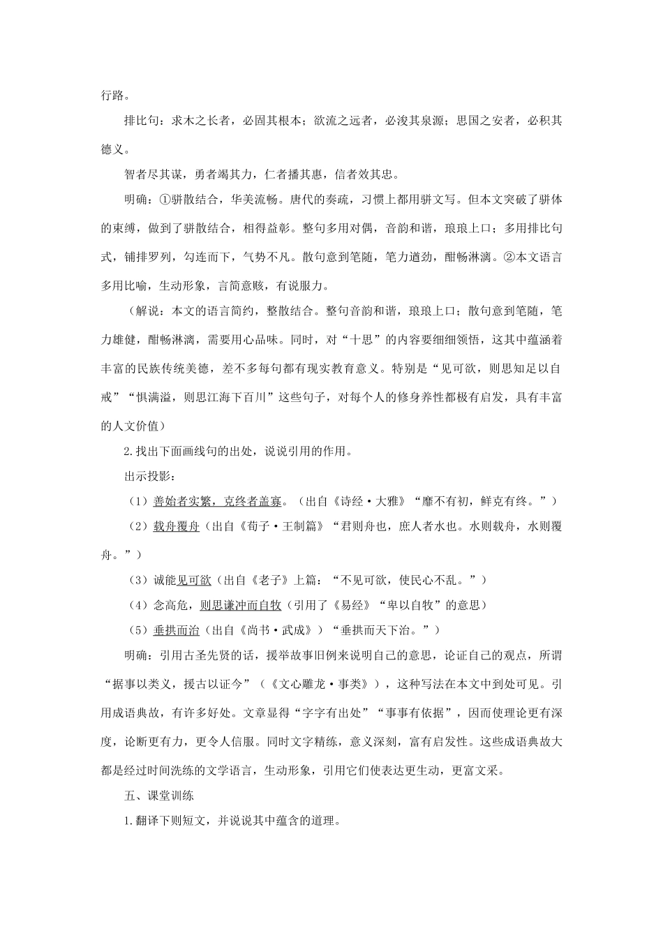 高中语文 23谏太宗十思疏（第二课时）精品教案 大纲人教版第二册_第2页