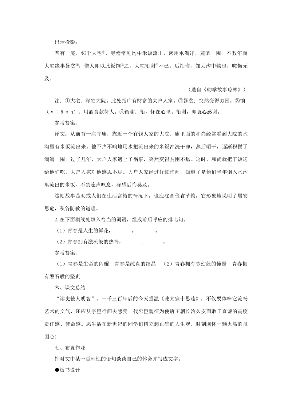 高中语文 23谏太宗十思疏（第二课时）精品教案 大纲人教版第二册_第3页