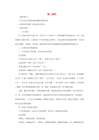 高中语文 23谏太宗十思疏（第二课时）精品教案 大纲人教版第二册