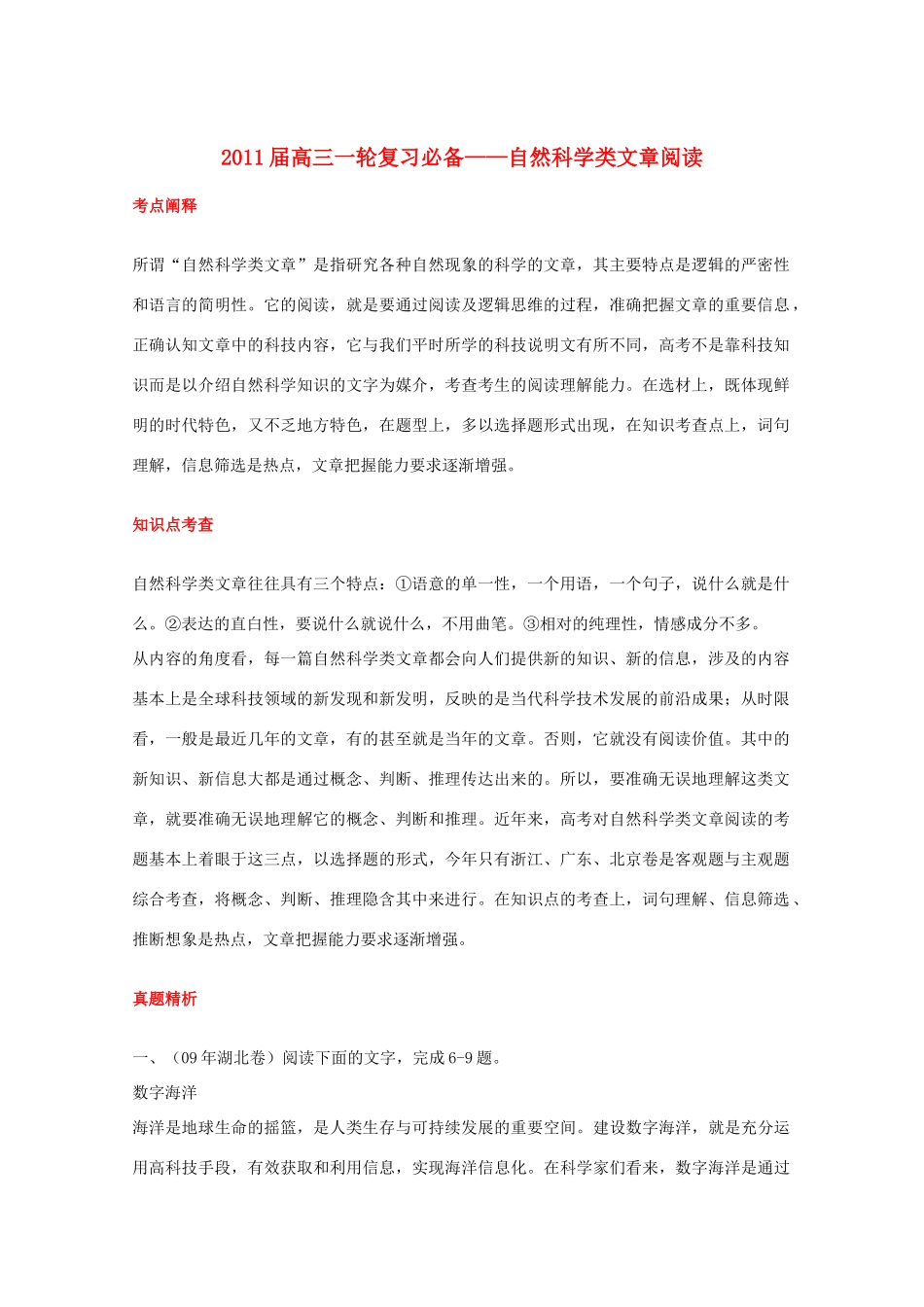 福建省高考语文一轮复习50《自然科学类文章阅读》精品教案_第1页