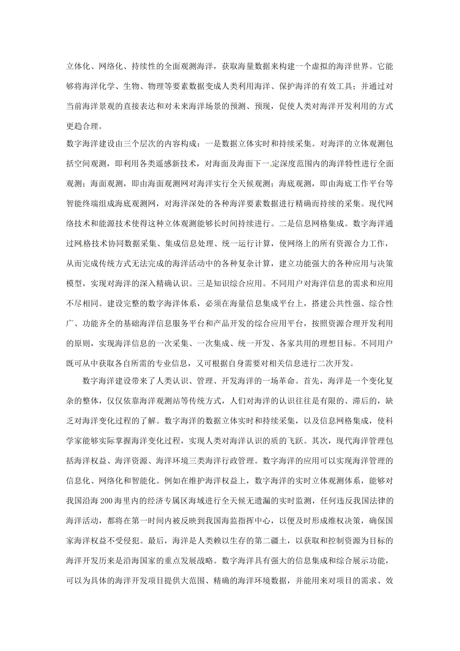 福建省高考语文一轮复习50《自然科学类文章阅读》精品教案_第2页