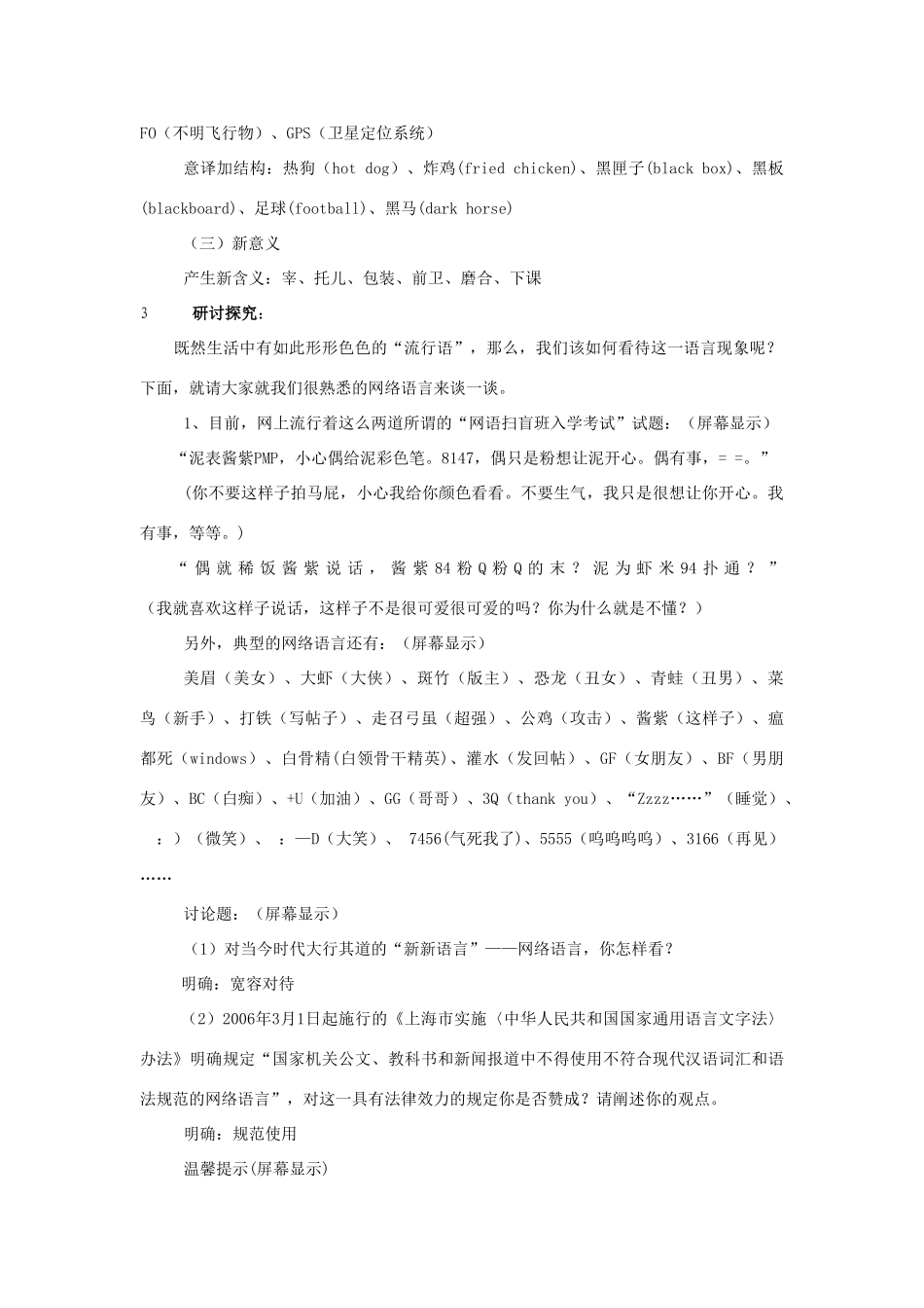 高中语文 第四课 第3节 每年一部“新词典”--新词语教案1 新人教版选修《语言文字应用》-新人教版高中《语言文字应用》语文教案_第3页