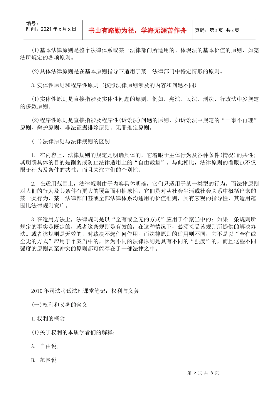 司考名师课堂笔记：法律规则类型_第2页