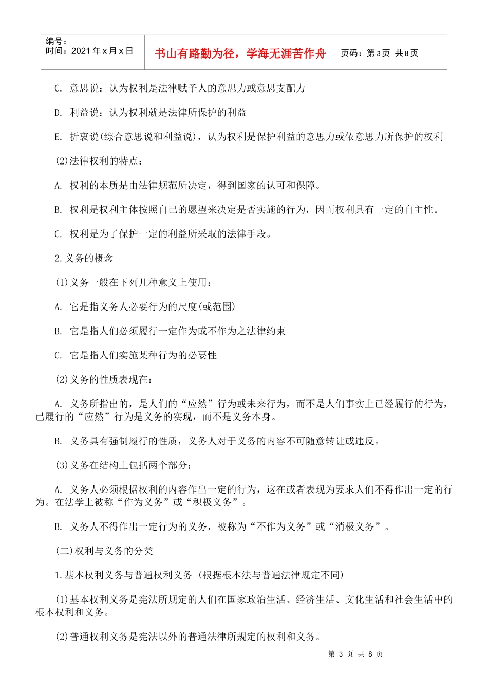 司考名师课堂笔记：法律规则类型_第3页