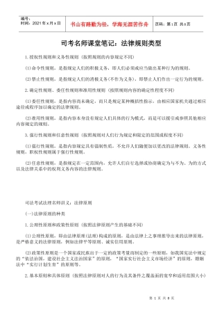 司考名师课堂笔记：法律规则类型