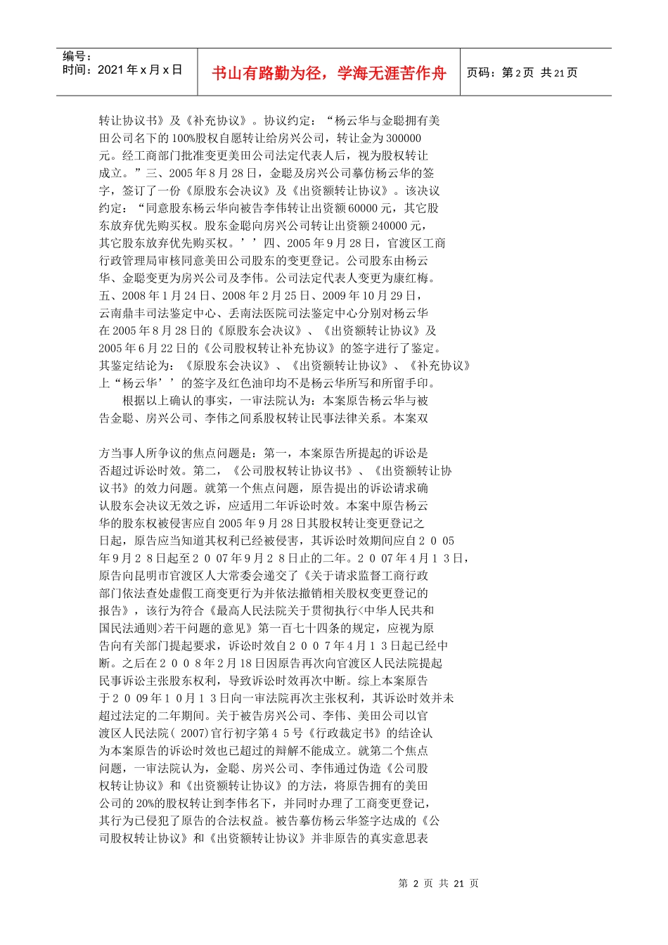 昆明房兴房地产有限公司、李伟与杨云华、金聪夫妻转让股权转让合同_第2页