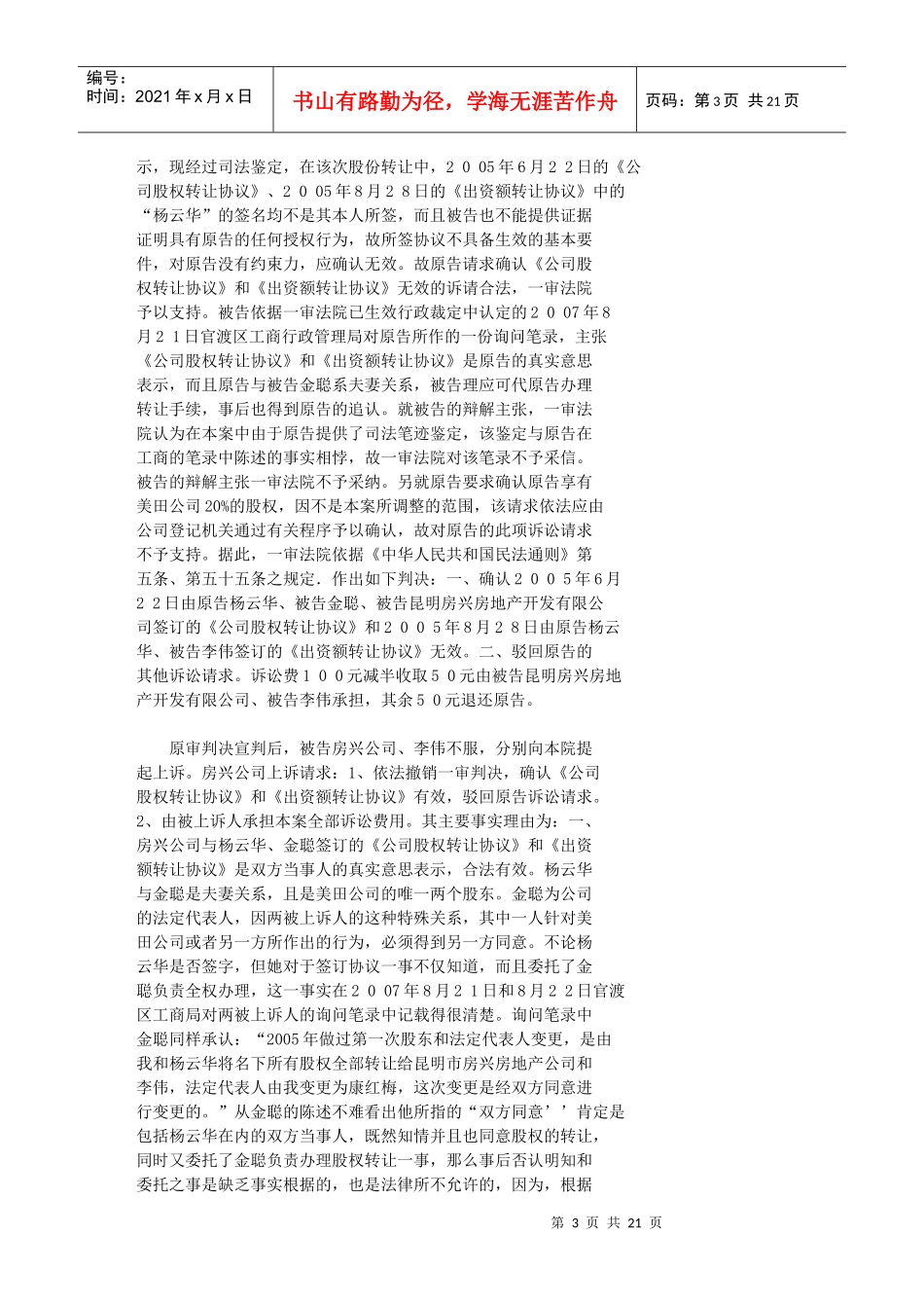 昆明房兴房地产有限公司、李伟与杨云华、金聪夫妻转让股权转让合同_第3页