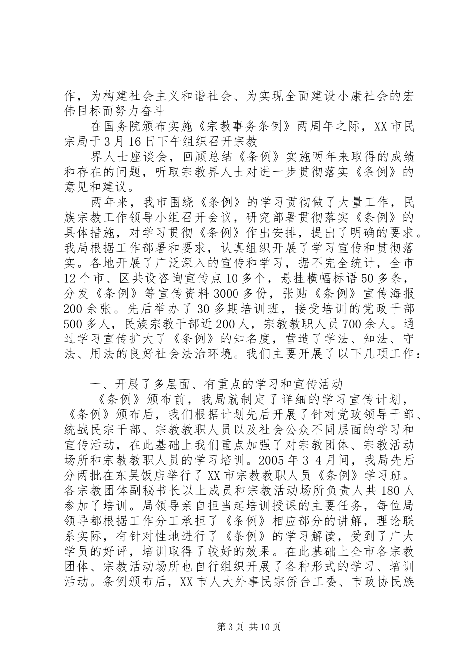 学校禁止宗教条例”心得体会_第3页