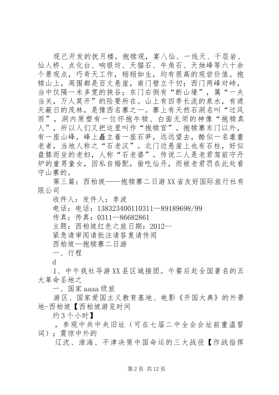 抱犊寨学习有感_第2页