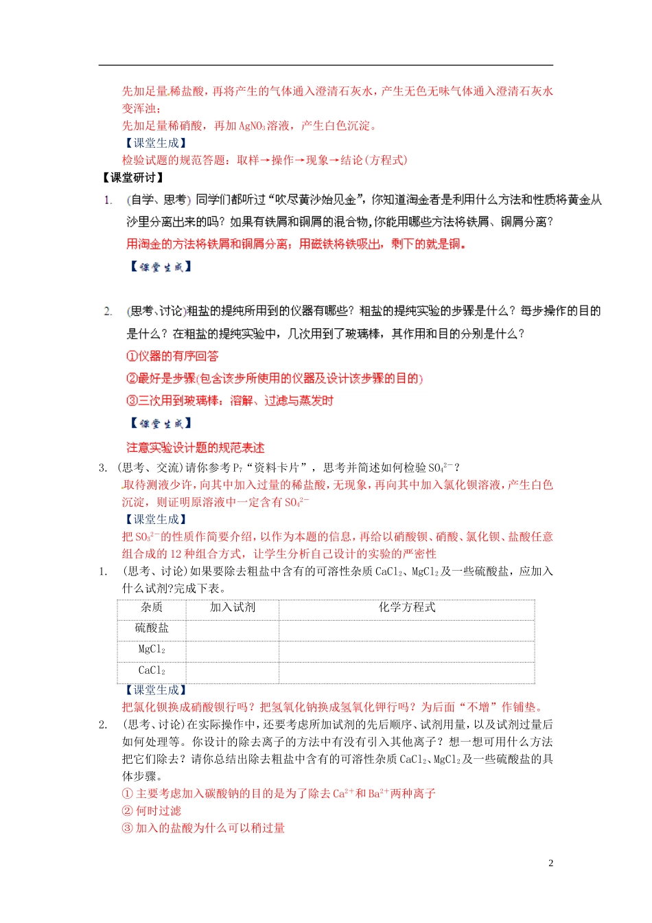 高中化学 1.1《化学实验基本方法》（第2课时）教案 新人教版必修1_第2页
