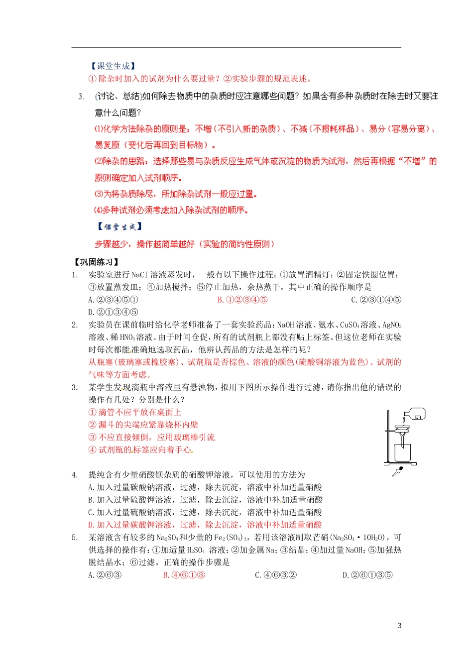 高中化学 1.1《化学实验基本方法》（第2课时）教案 新人教版必修1_第3页