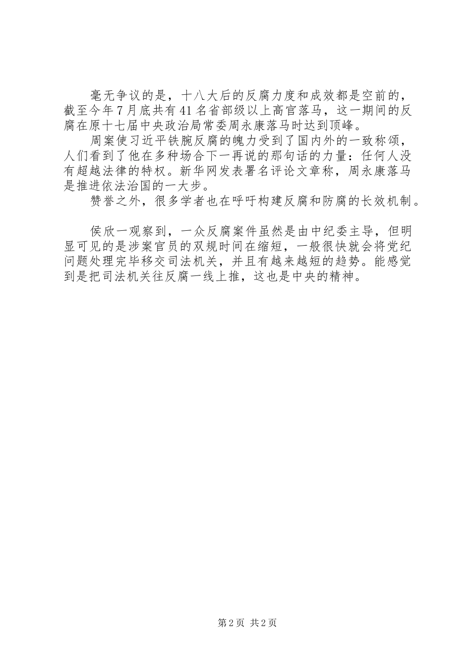 学习十八届四中全会心得体会-法治政府铁腕反腐_第2页