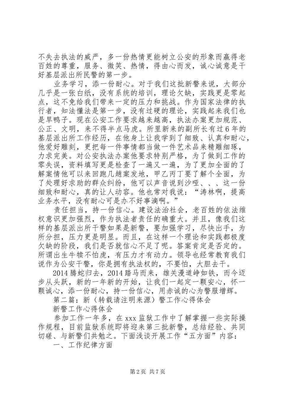 第一篇：新警工作体会_第2页